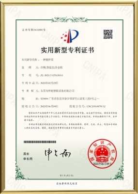 一種攪拌槳-專利證書